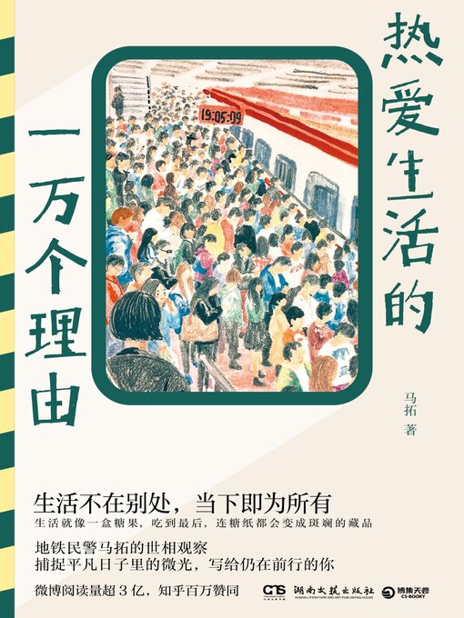 Cover image for 热爱生活的一万个理由